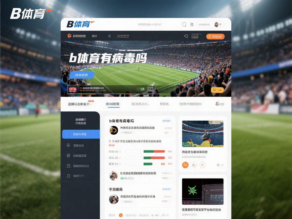 b体育作为一个在线体育娱乐平台，涵盖了赛事直播、数